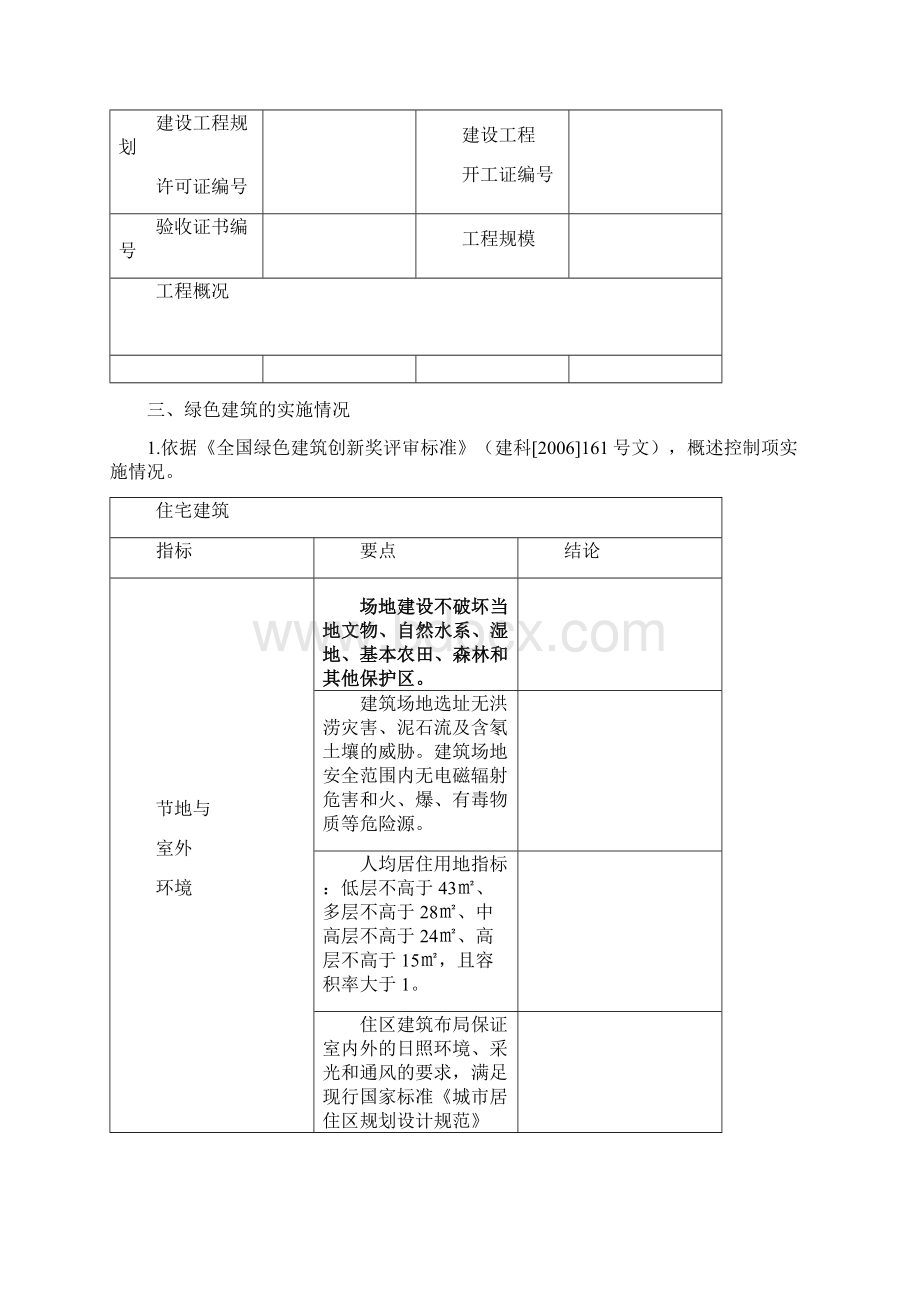 全国绿色建筑创新申报书.docx_第2页