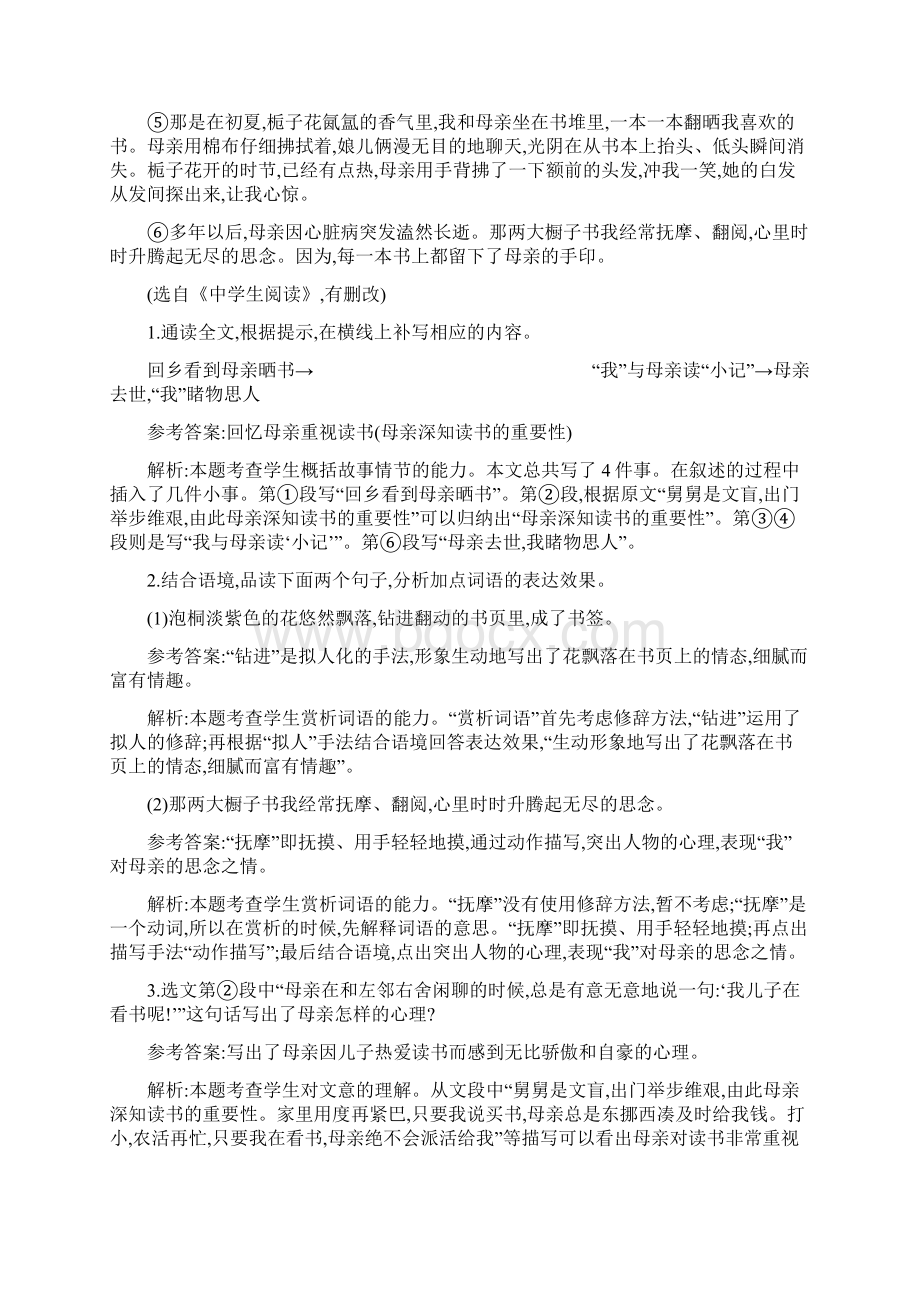 课标通用中考语文总复习素养全练5记叙文阅读专项1叙事散文阅读.docx_第2页