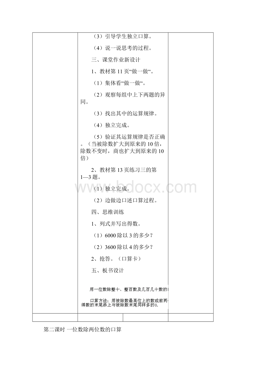 教育部审定小学数学新人教版三年级下册第二单元《除数是一位数的除法》教学设计 1文档格式.docx_第3页