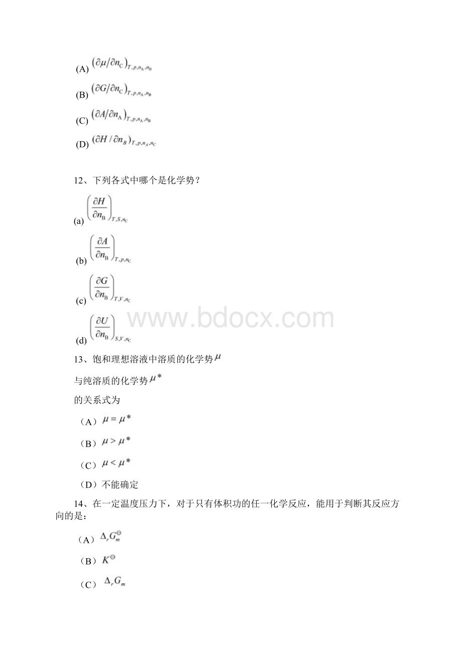 浙工大期末物理化学卷2.docx_第3页