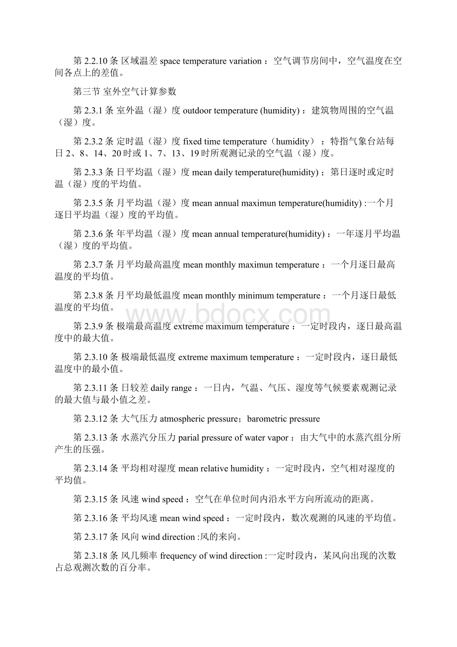 学生采暖通风与空气调节术语标准.docx_第3页