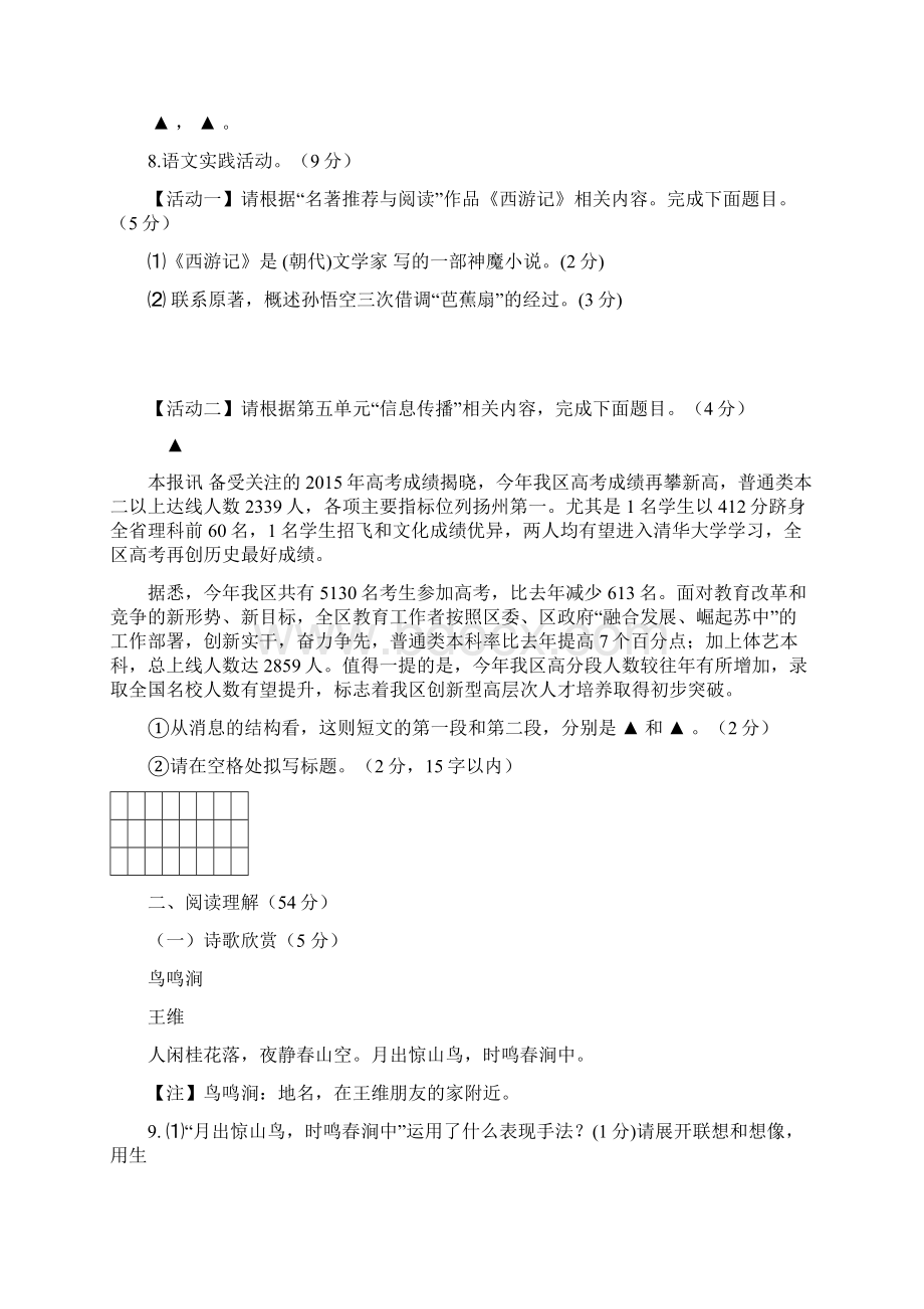 江苏省仪征市南京师范大学第二附属初级中学学年七年级语文阶段性检测试题 苏教版doc.docx_第3页