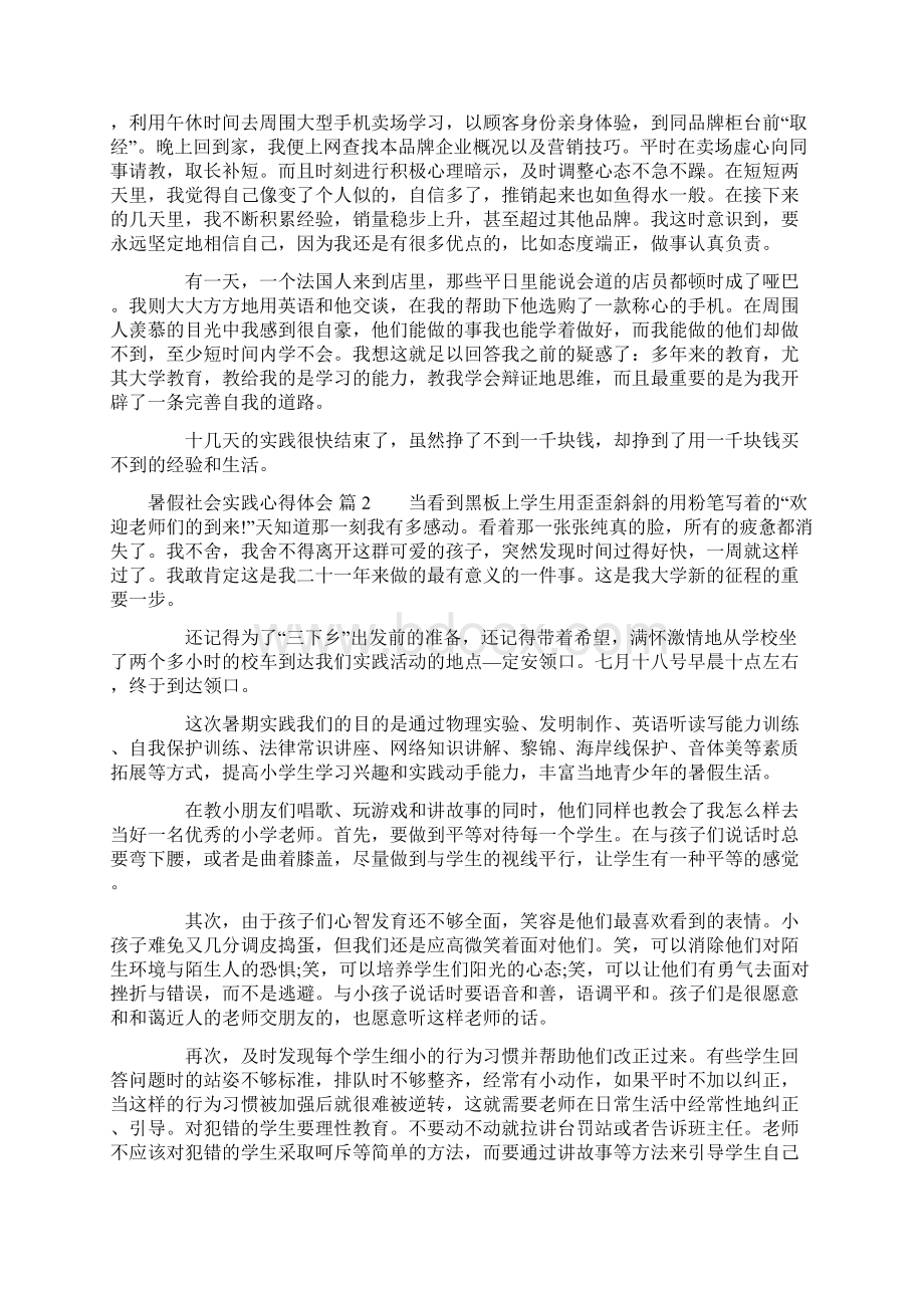 热门暑假社会实践心得体会集合九篇.docx_第2页