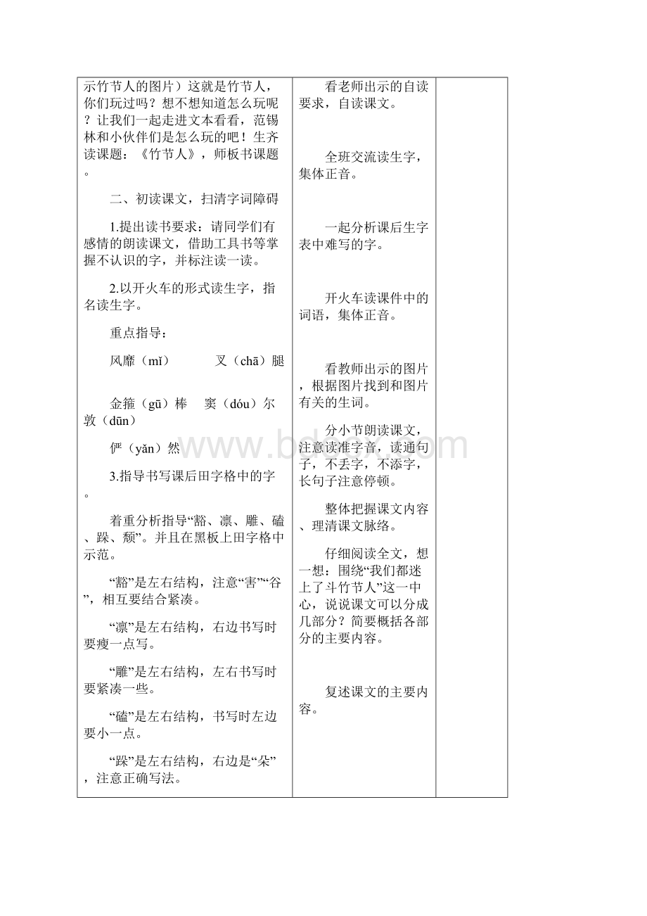 学年部编版六年级语文上册第三单元表格式教案Word文件下载.docx_第2页