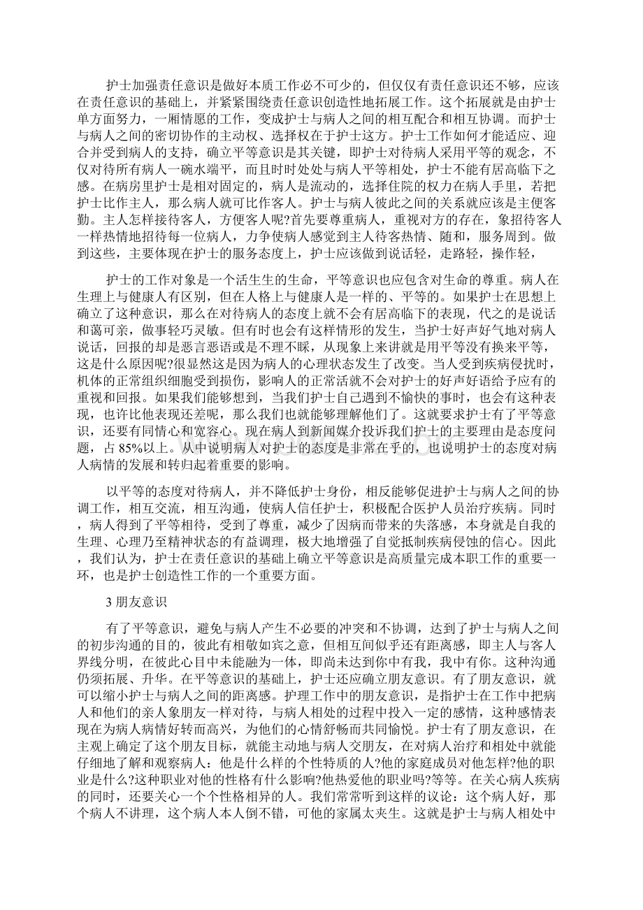 医德医风的心得体会10篇Word格式.docx_第2页