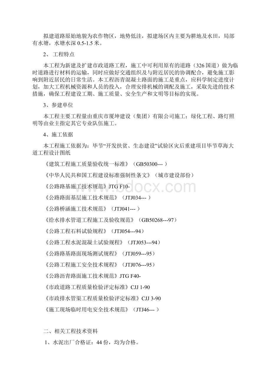 市政工程竣工总结自评报告范文Word下载.docx_第2页