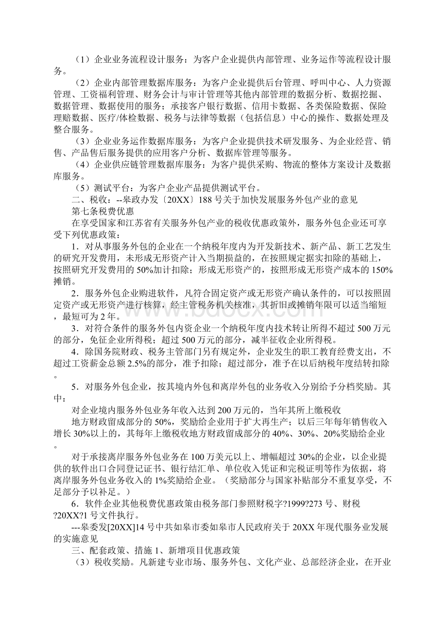 专业技术服务外包政策规定.docx_第2页