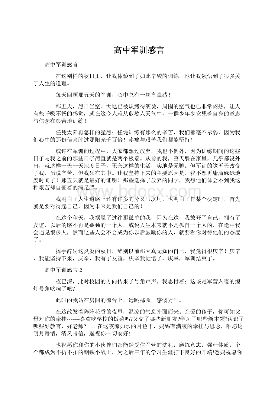 高中军训感言Word下载.docx_第1页