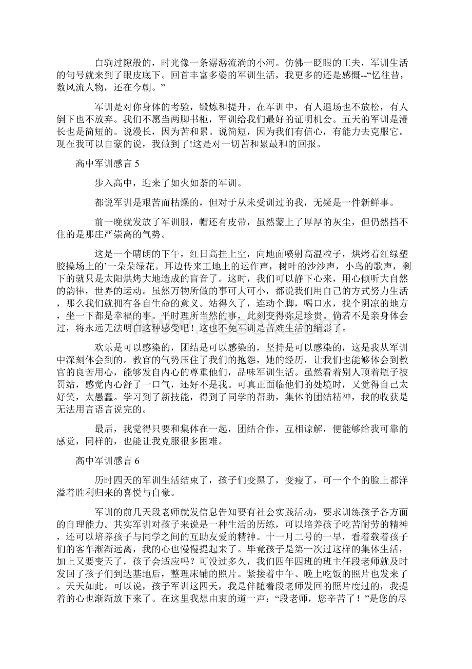 高中军训感言Word下载.docx_第3页