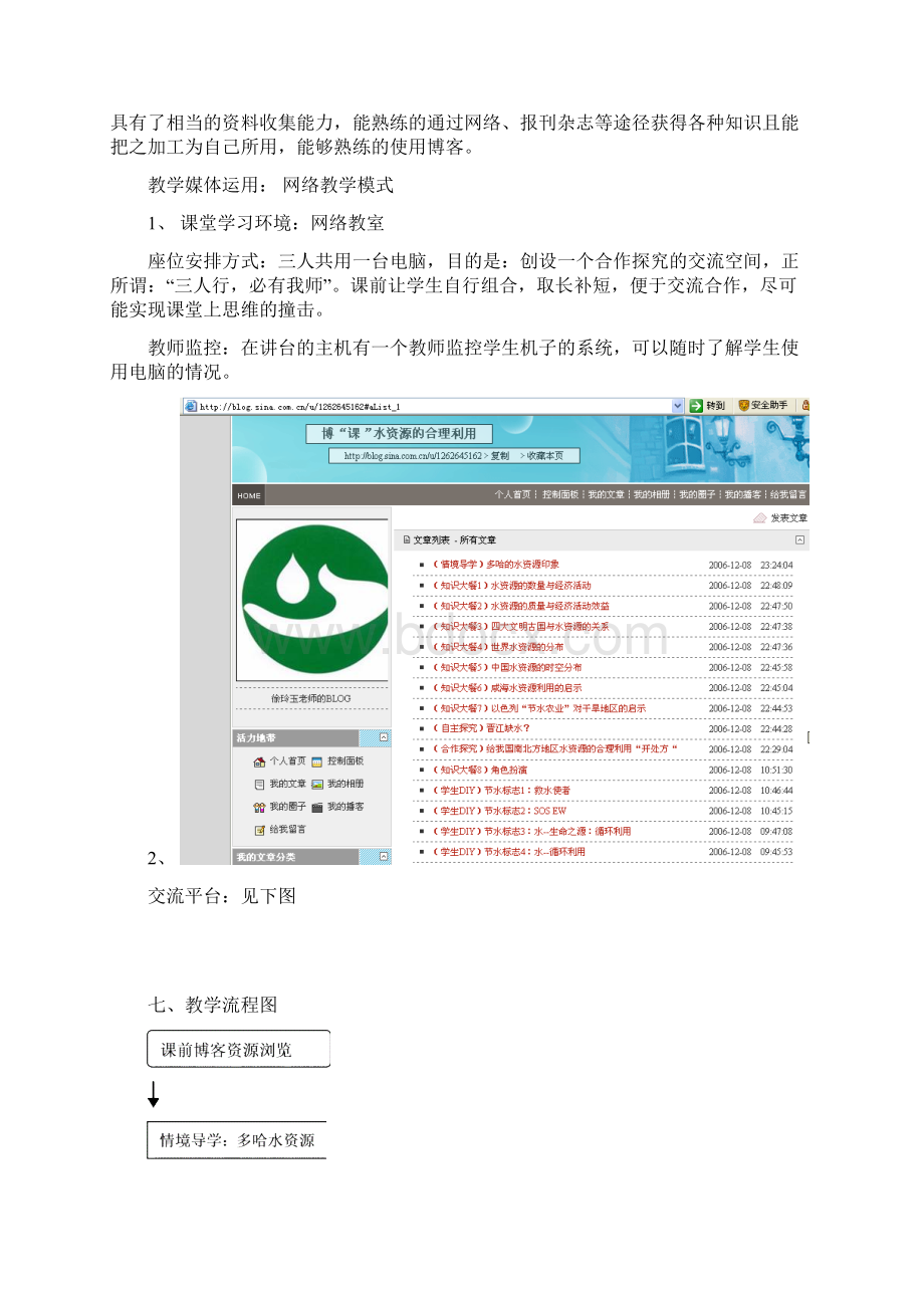 水资源的合理利用教案精品.docx_第2页