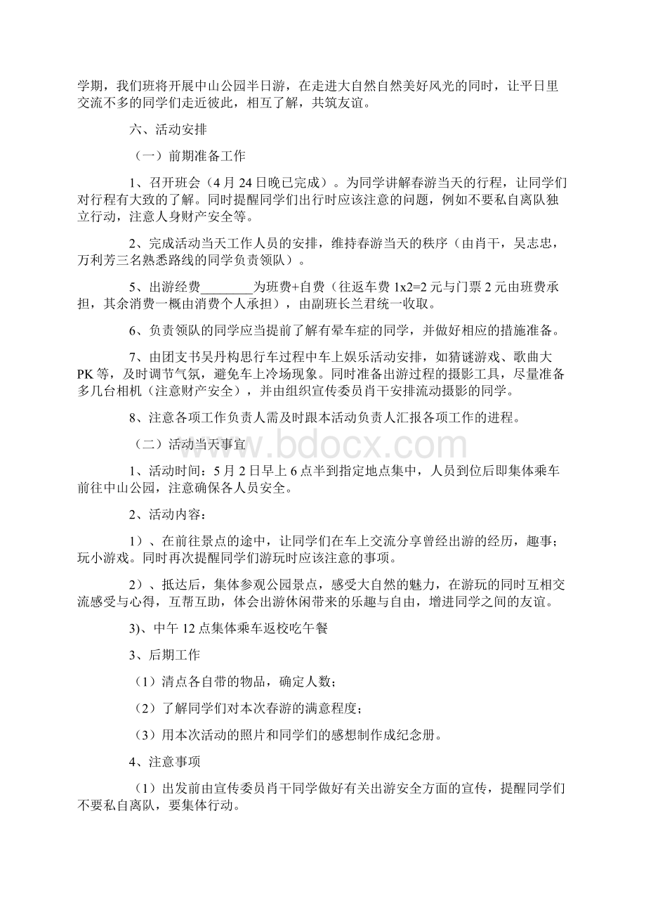 假期计划范文8篇Word文件下载.docx_第3页