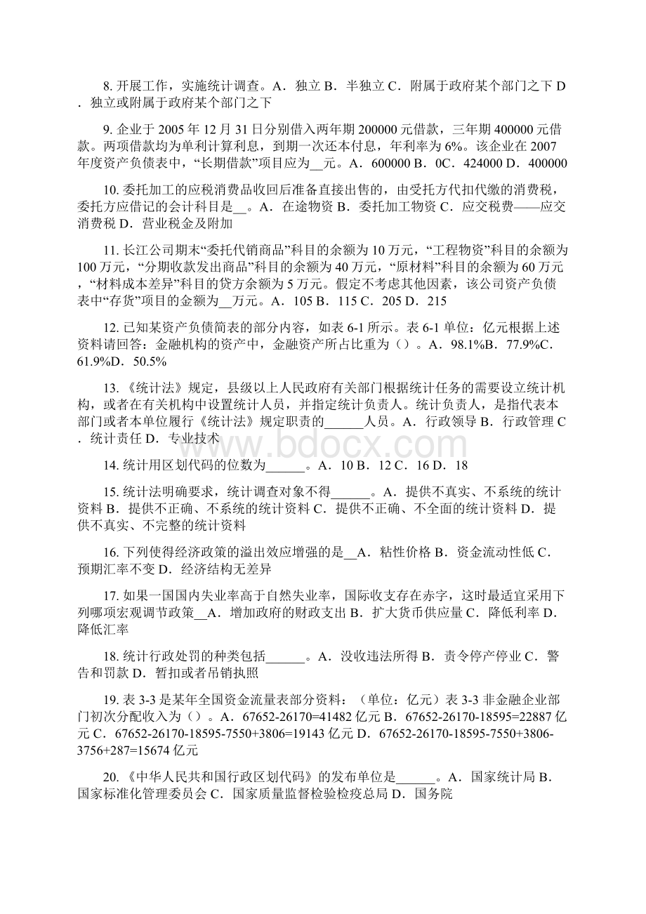 上半年台湾省初级统计师设备设施与服务考试试题.docx_第2页