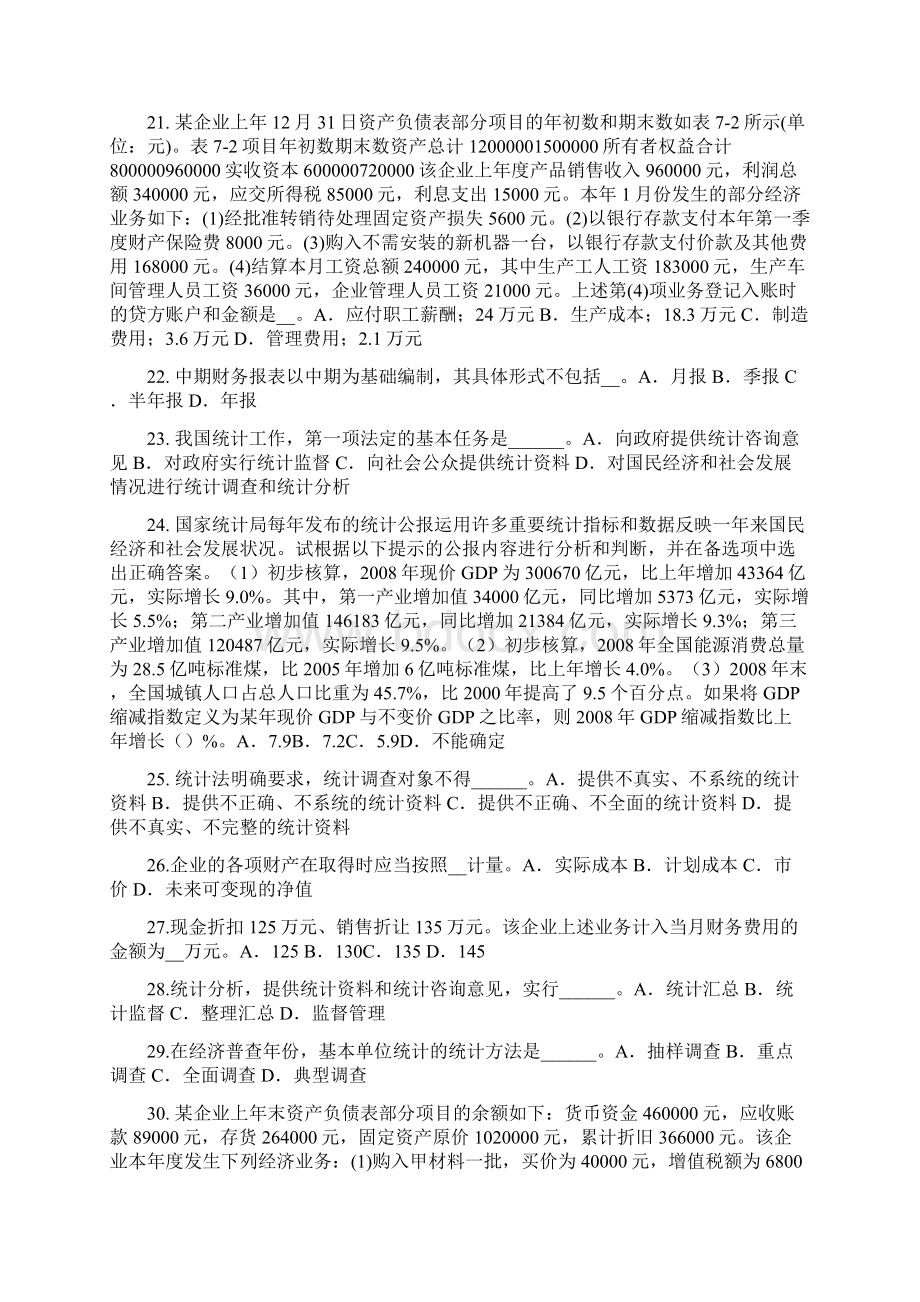 上半年台湾省初级统计师设备设施与服务考试试题.docx_第3页