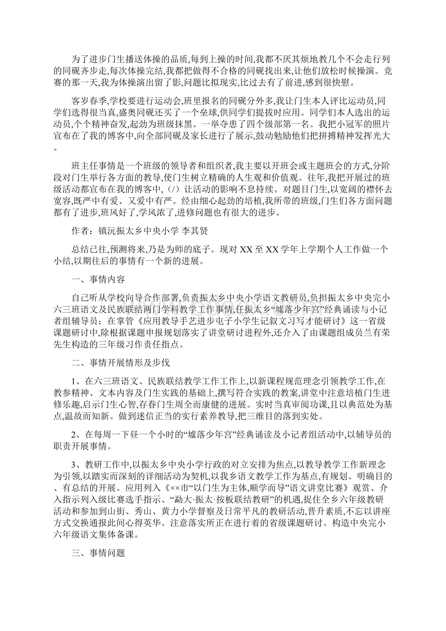 教师个人学期工作总结3篇文档格式.docx_第2页