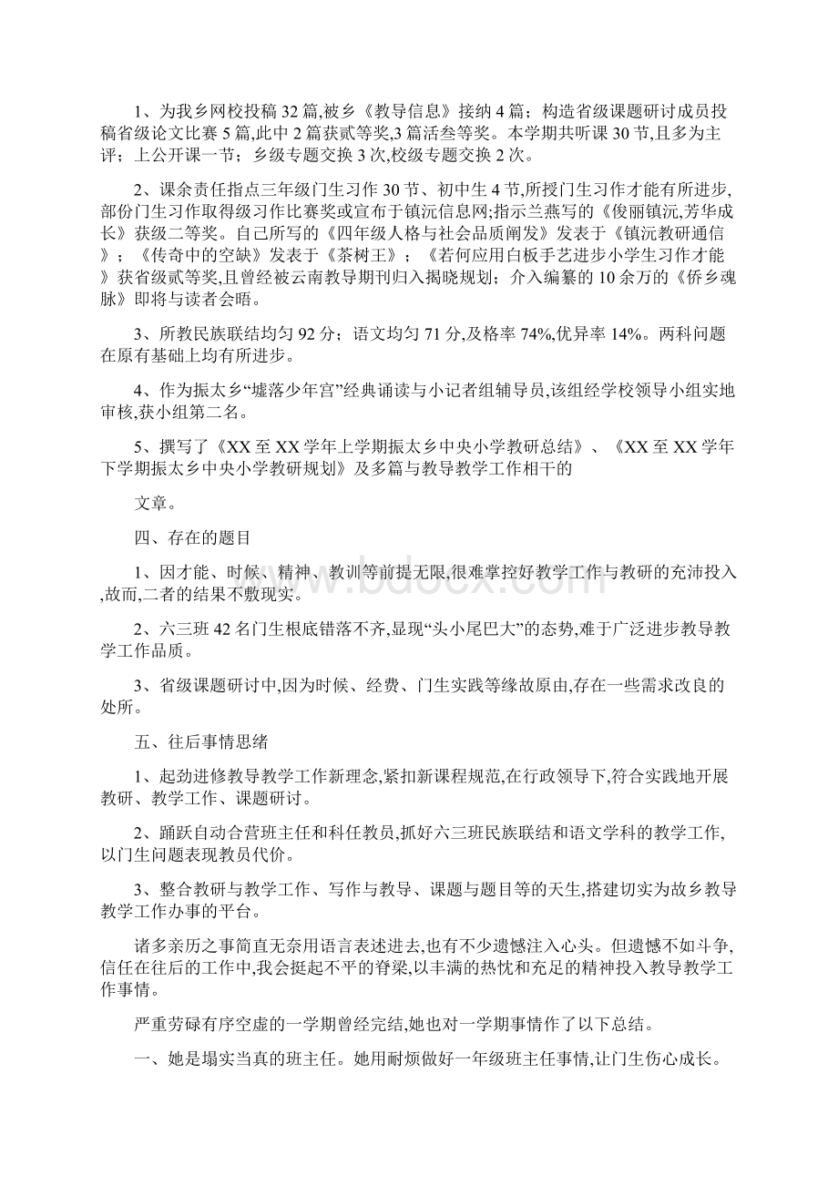 教师个人学期工作总结3篇文档格式.docx_第3页