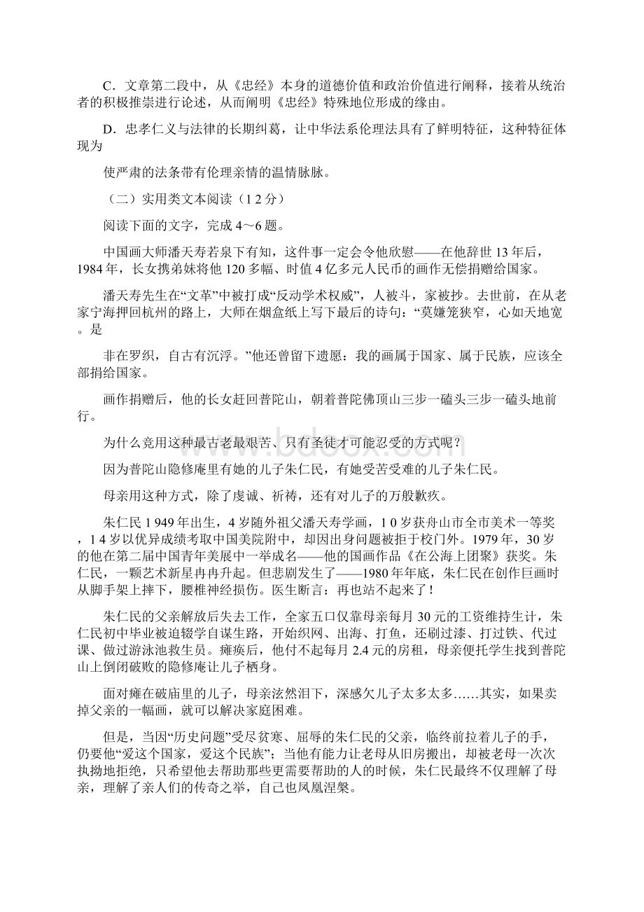 河南省天一大联考高三语文上学期期末考试试题.docx_第3页