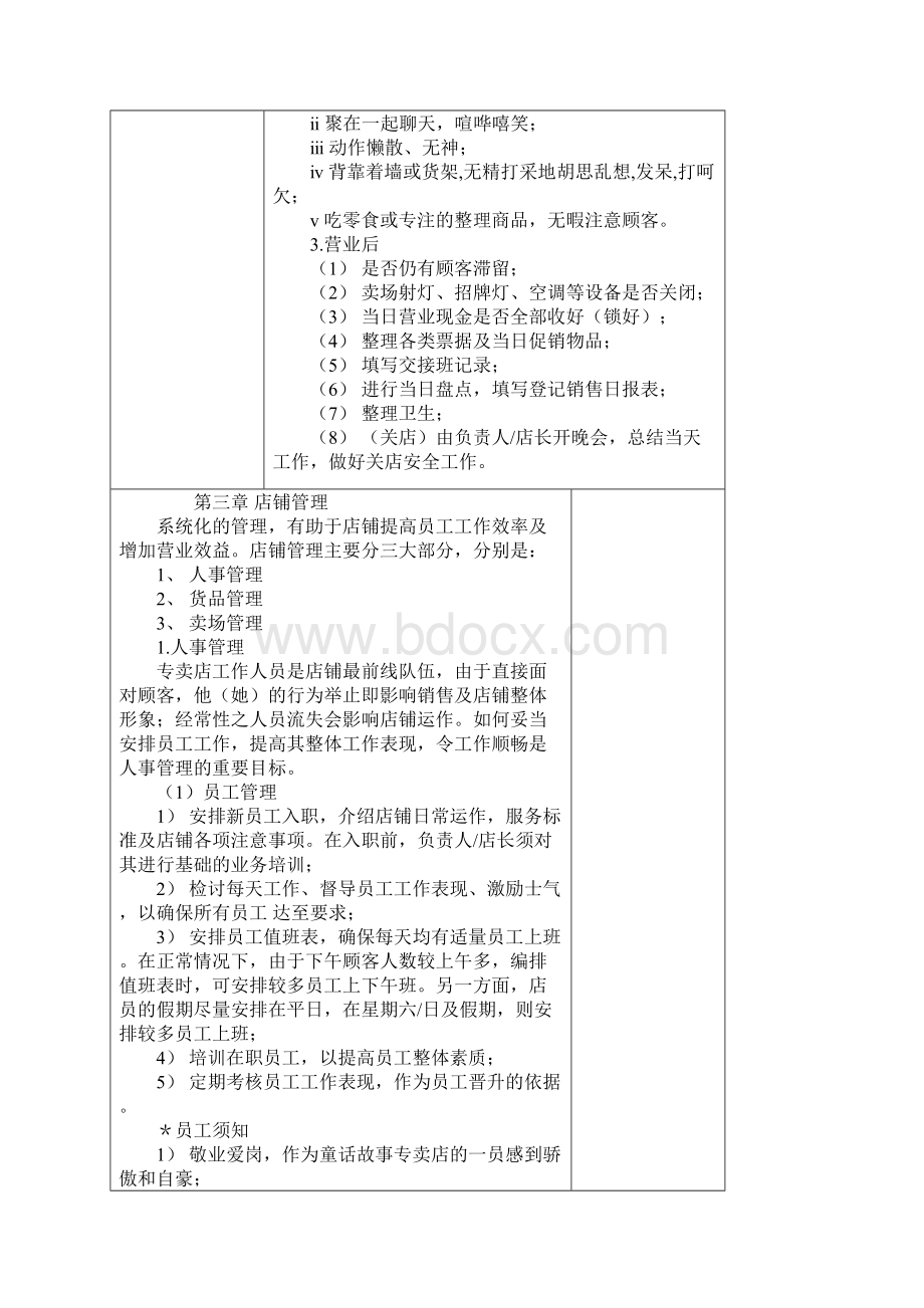 连锁专卖店运营手册一Word文档下载推荐.docx_第3页