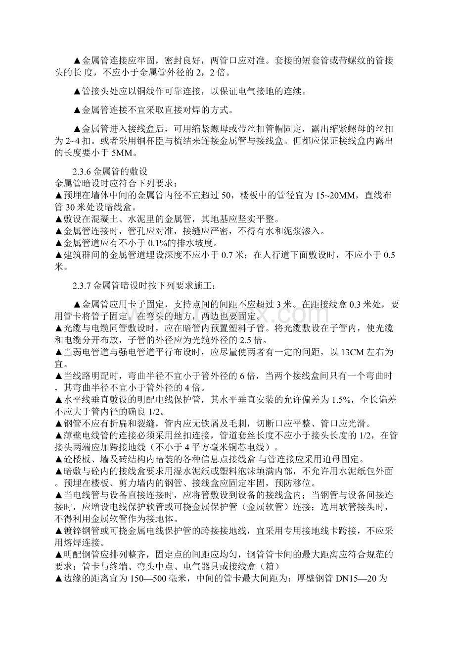 弱电系统施工方案.docx_第3页