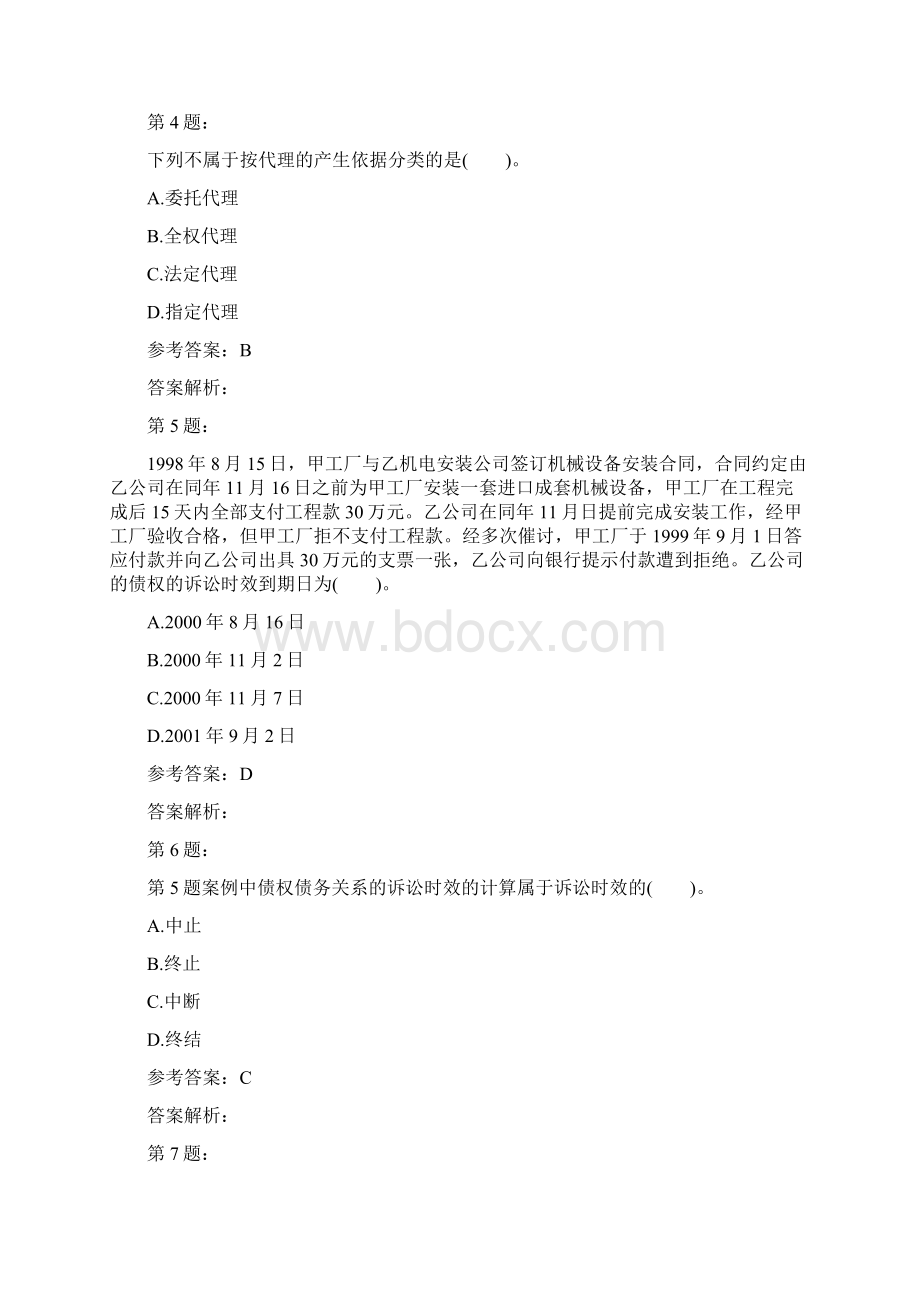 一级建设工程法规及相关知识汇总236.docx_第2页