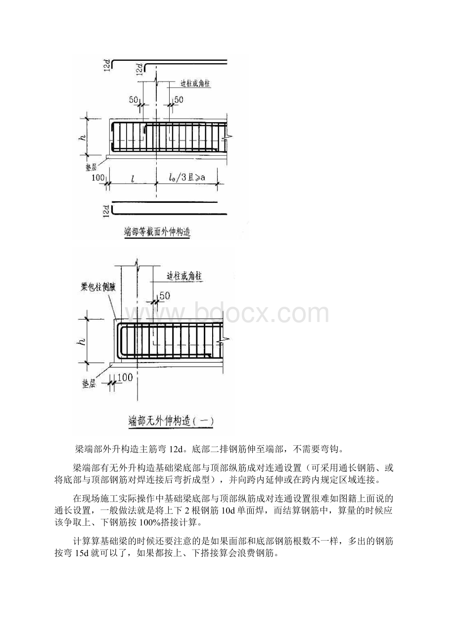 筏形基础钢筋.docx_第2页