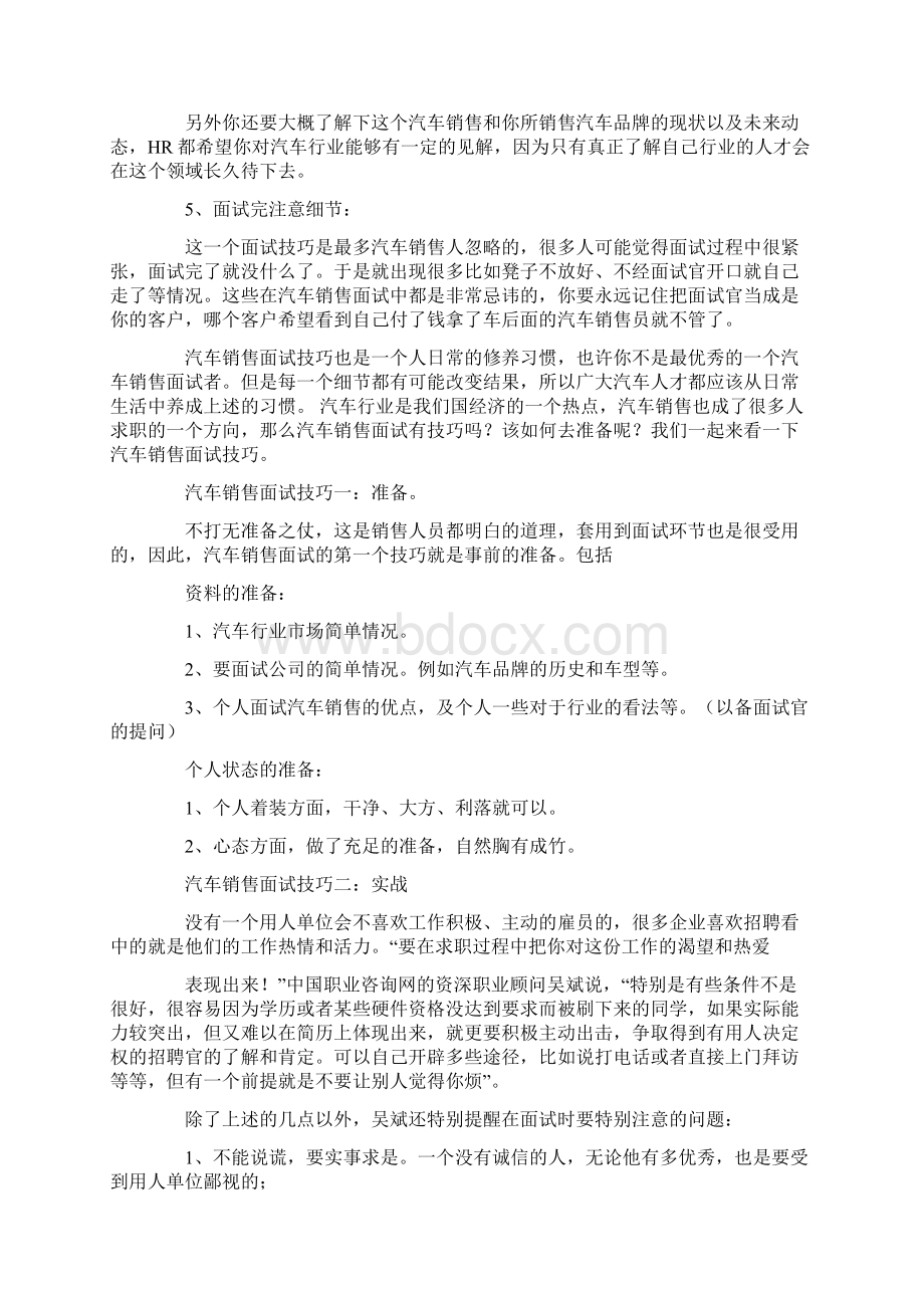 汽车销售经理面试技巧Word下载.docx_第2页