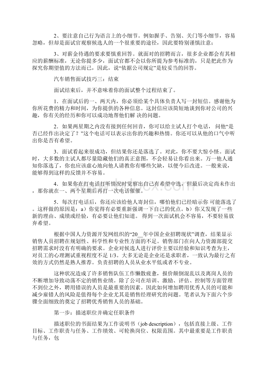 汽车销售经理面试技巧Word下载.docx_第3页