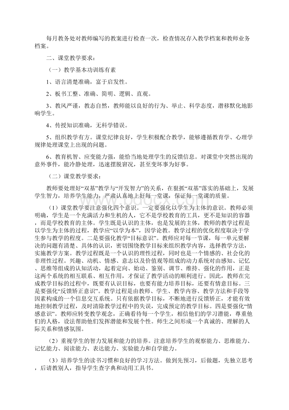 新世纪教师培训材料内容Word文件下载.docx_第2页