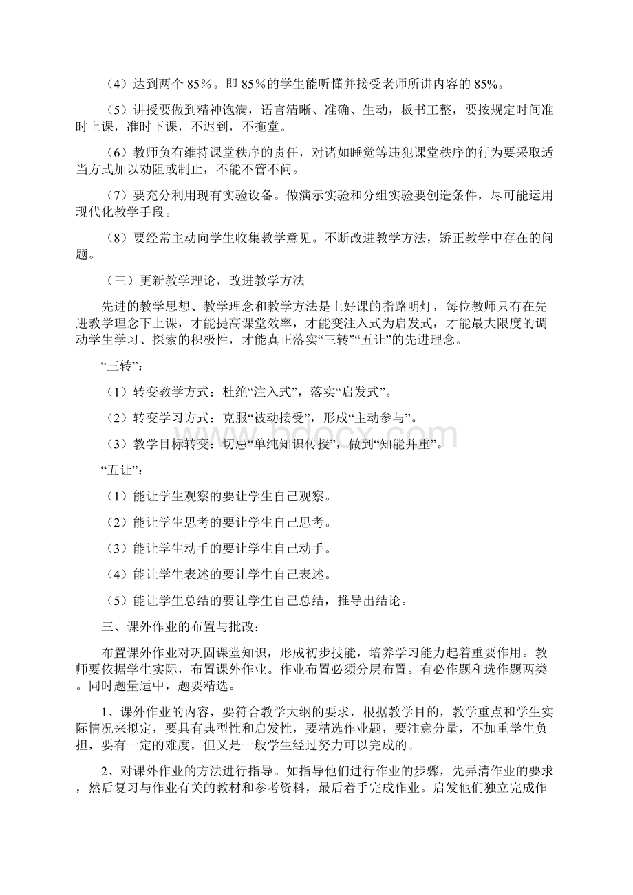 新世纪教师培训材料内容Word文件下载.docx_第3页