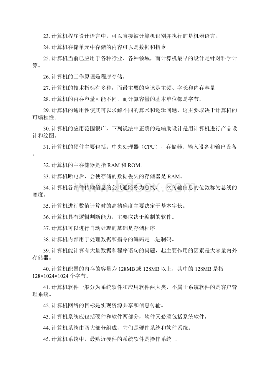 中央电大计算机应用基础网考整理好.docx_第2页