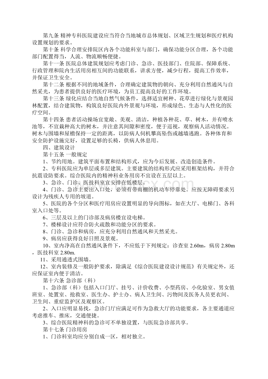 卫生部下发精神卫生专科医院建筑设计方案参考图集.docx_第3页