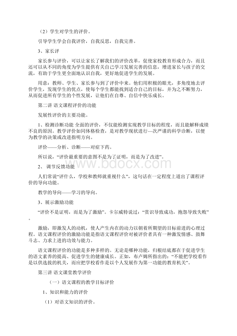 新课程背景下小学语文教学评价 4Word格式文档下载.docx_第3页