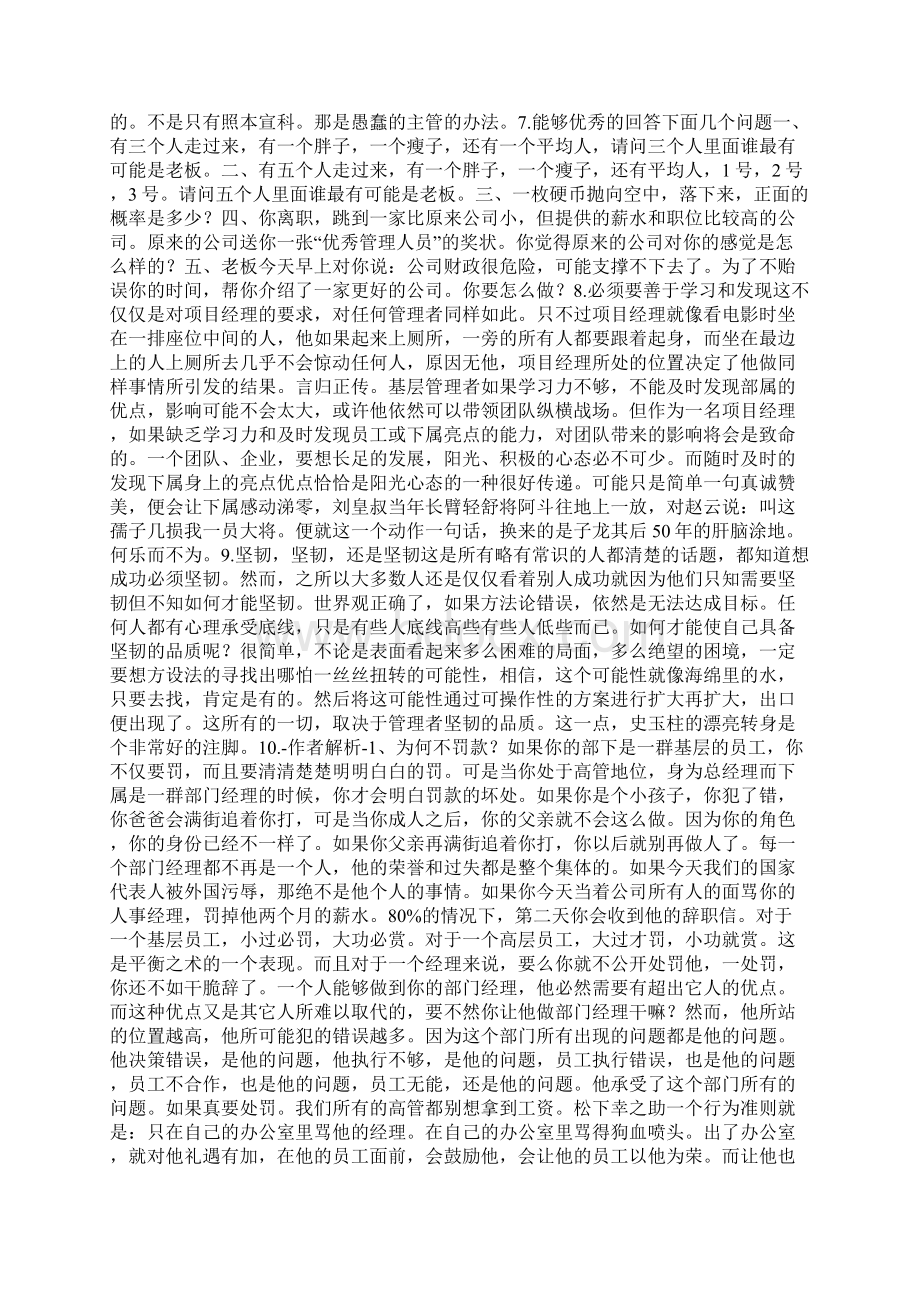 一位项目经理的反思太深刻了doc资料Word格式.docx_第2页