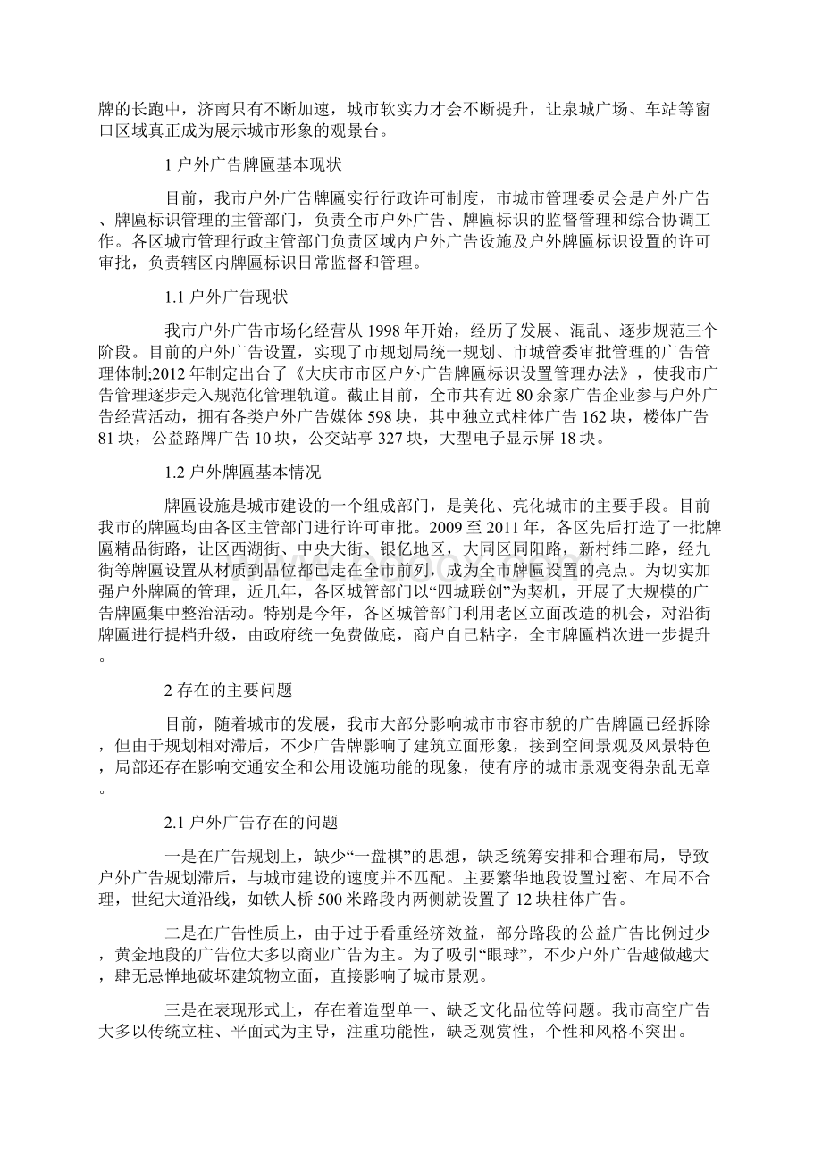 最新北京市户外广告和牌匾标识管理规定 拆除户外广告和门头牌匾总结.docx_第3页