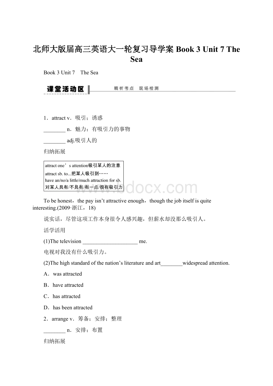 北师大版届高三英语大一轮复习导学案Book 3 Unit 7 The SeaWord文档格式.docx