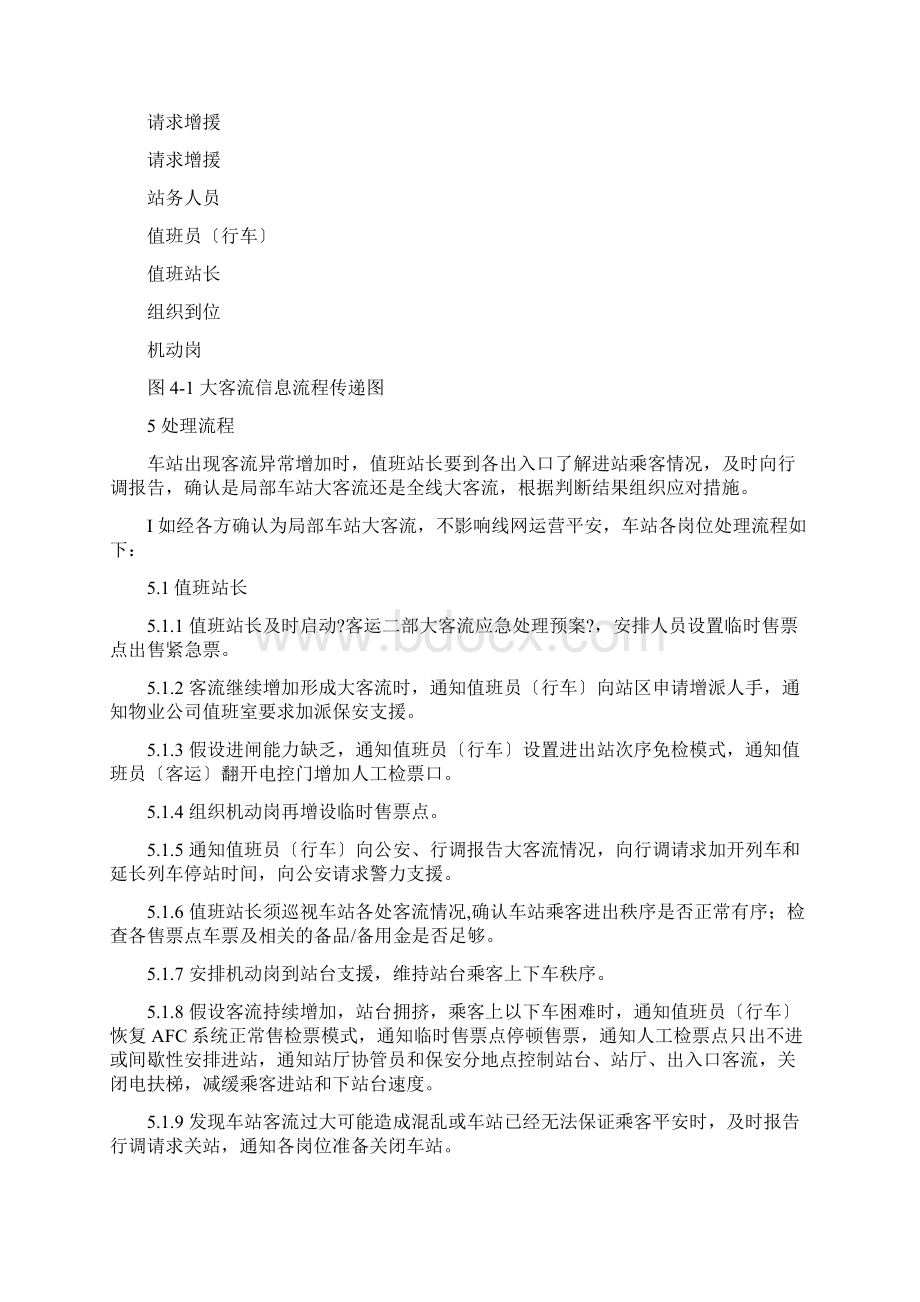 客运大客流应急处理预案Word文档下载推荐.docx_第2页