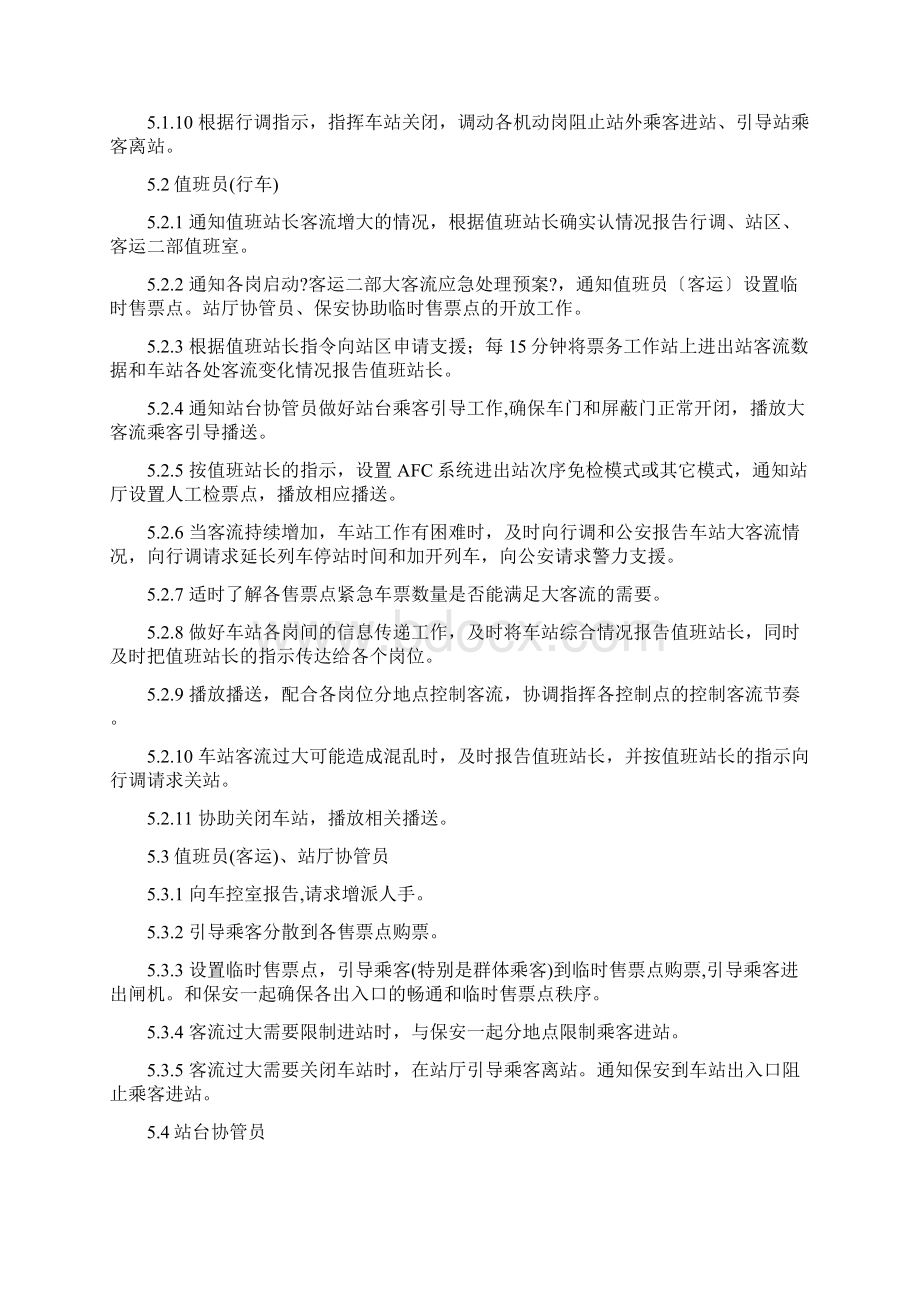 客运大客流应急处理预案Word文档下载推荐.docx_第3页