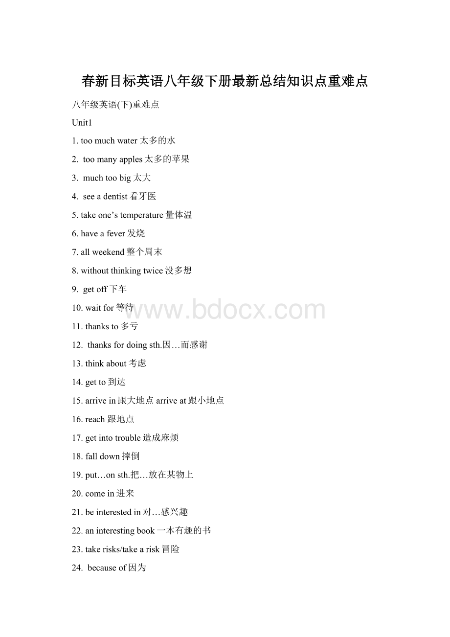 春新目标英语八年级下册最新总结知识点重难点.docx_第1页