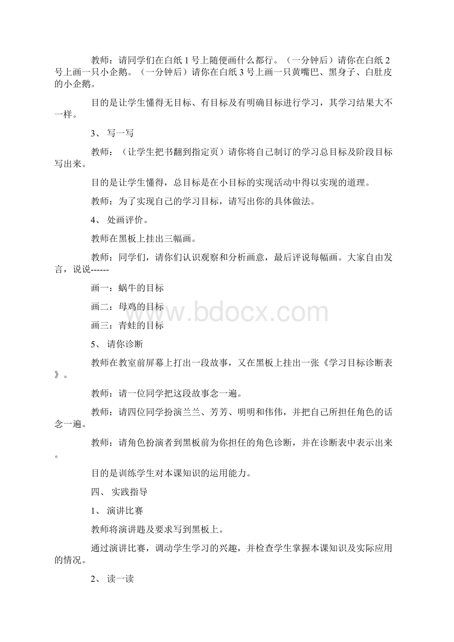 小学四年级上册心理健康教育教学计划及全册教案Word格式.docx_第3页