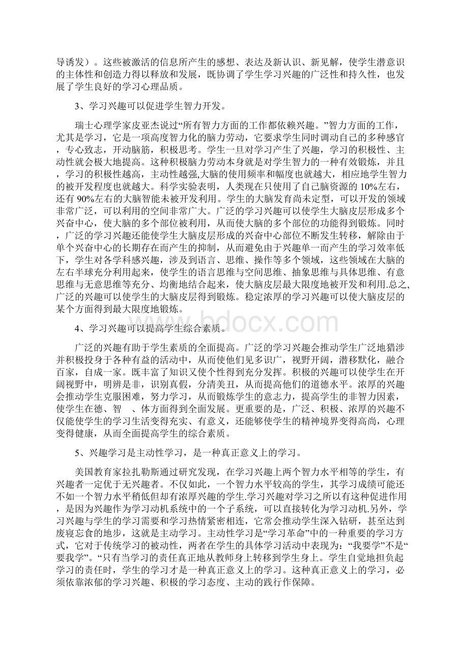 《小学生数学愉快学习策略的实践研究》结题报告.docx_第2页