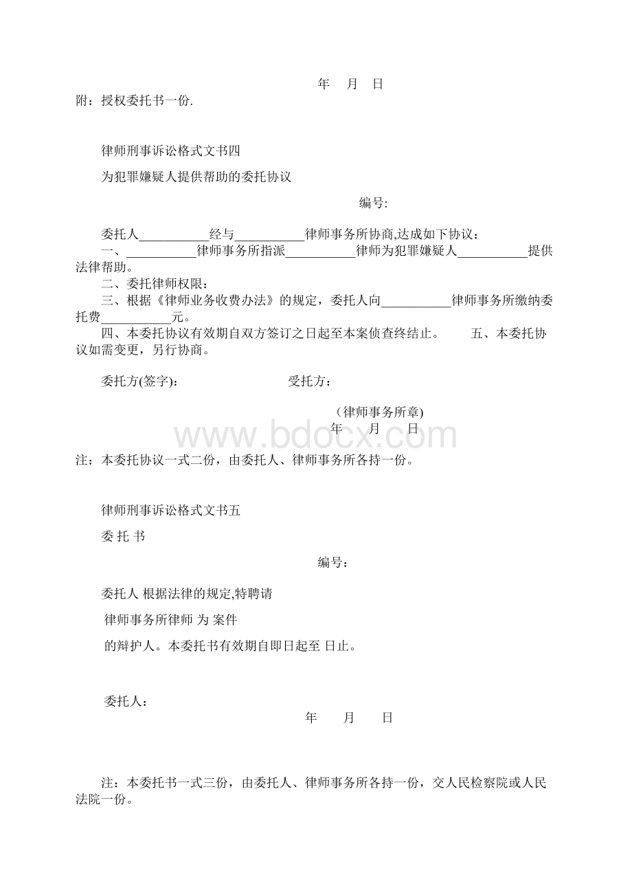 律师刑事诉讼格式文书标准版文档格式.docx_第2页