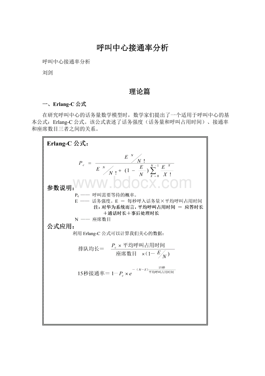 呼叫中心接通率分析.docx