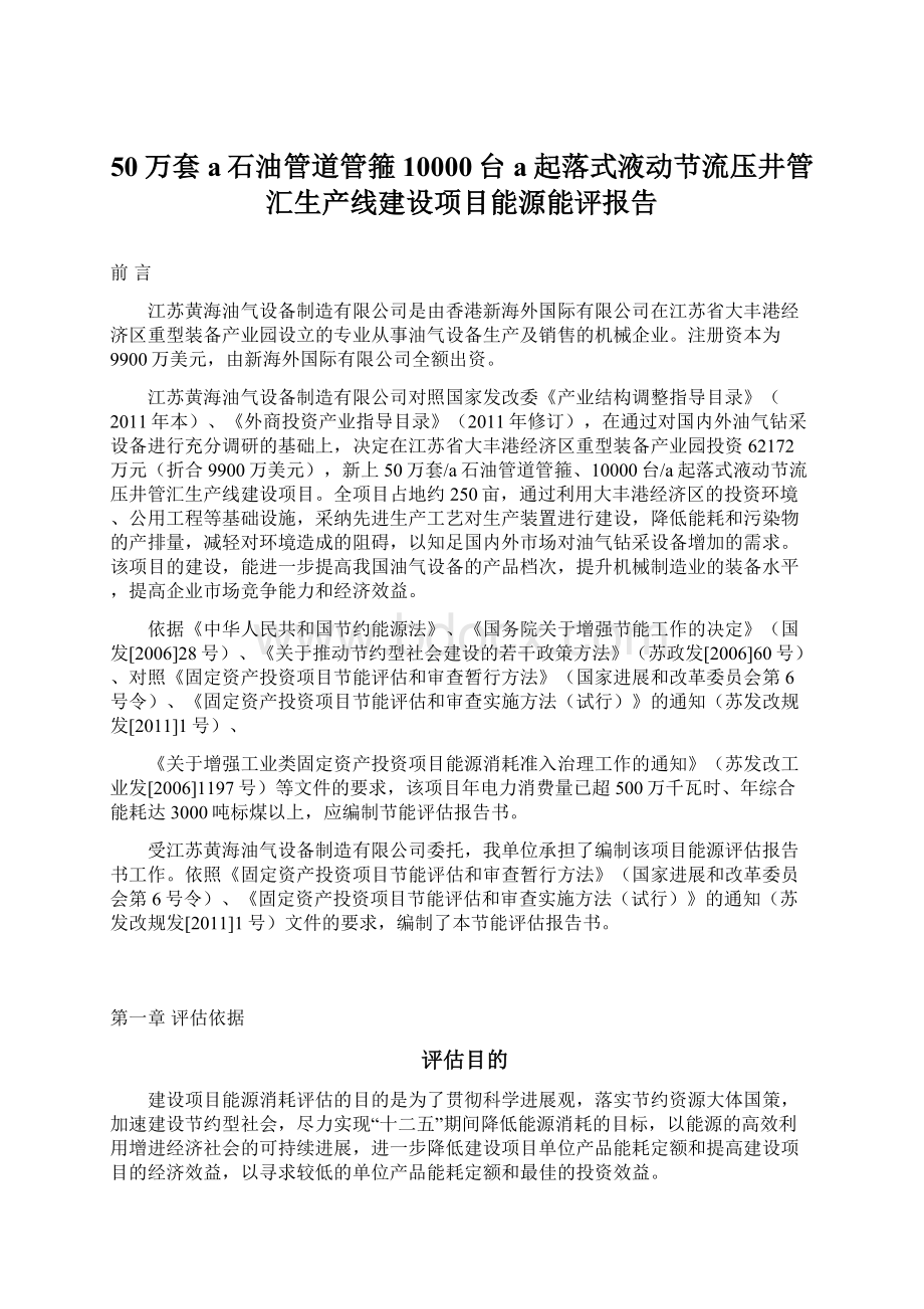 50万套a石油管道管箍10000台a起落式液动节流压井管汇生产线建设项目能源能评报告.docx_第1页