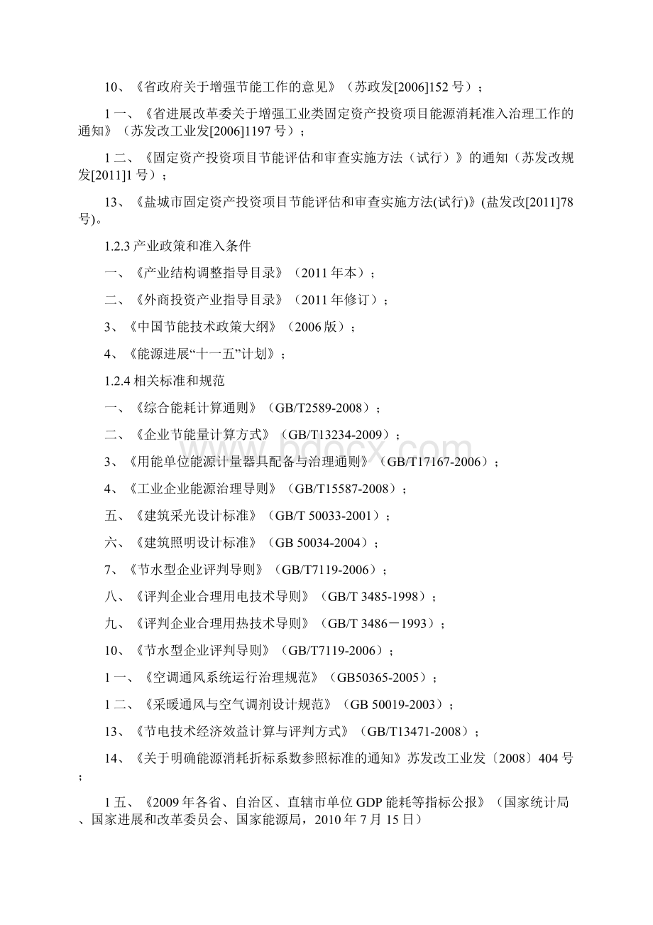 50万套a石油管道管箍10000台a起落式液动节流压井管汇生产线建设项目能源能评报告.docx_第3页