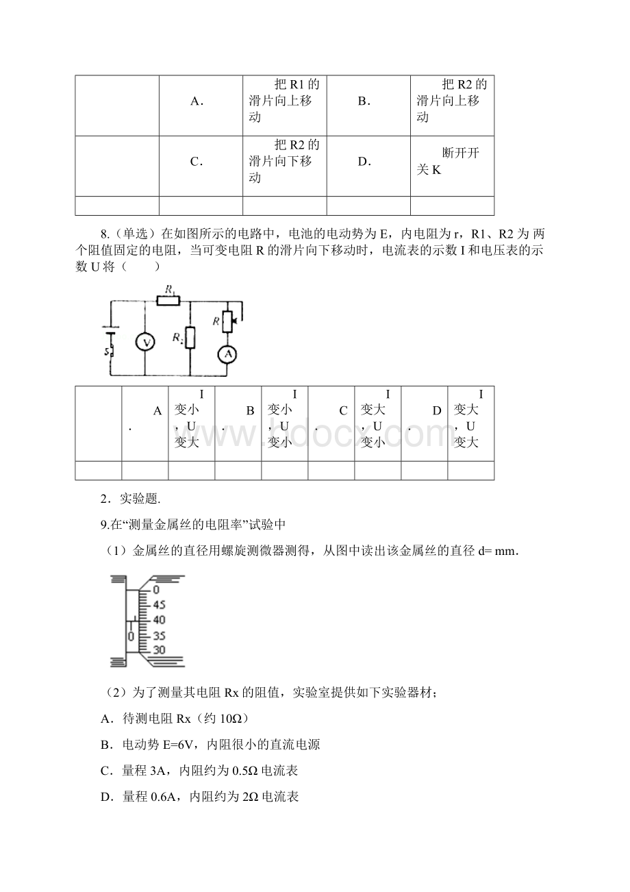 精选山东省高二物理选修3132寒假作业1物理知识点总结.docx_第3页