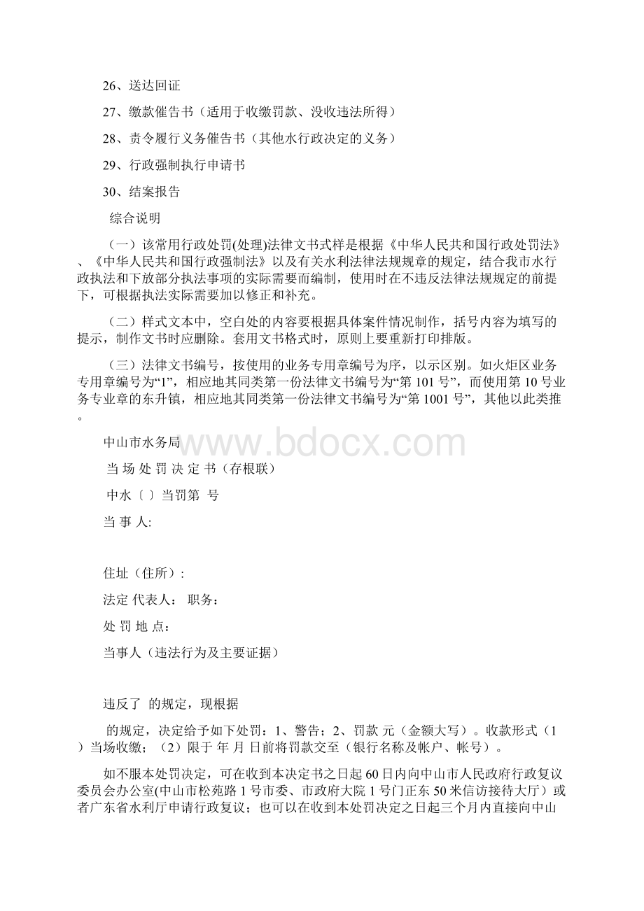 常用行政处罚处理法律文书式样中山市水务局.docx_第2页