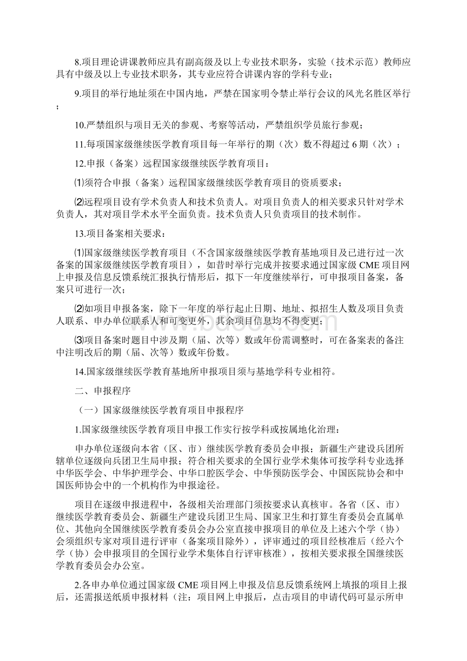 国家级继续医学教育项目申报指南Word格式文档下载.docx_第2页