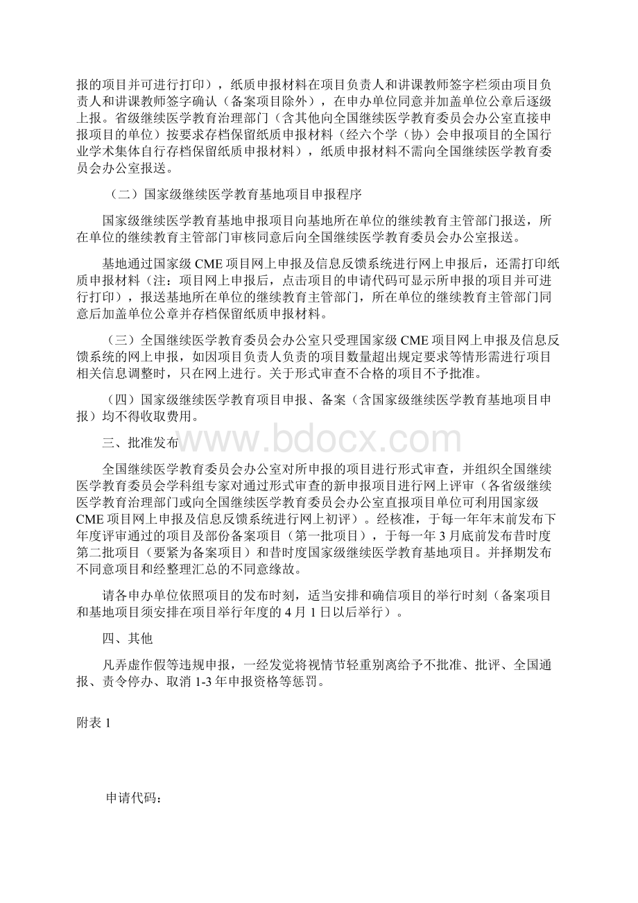 国家级继续医学教育项目申报指南Word格式文档下载.docx_第3页