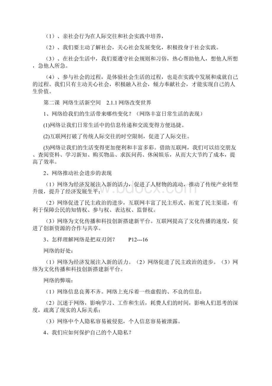 精品人教版八年级政治上册复习提纲.docx_第2页