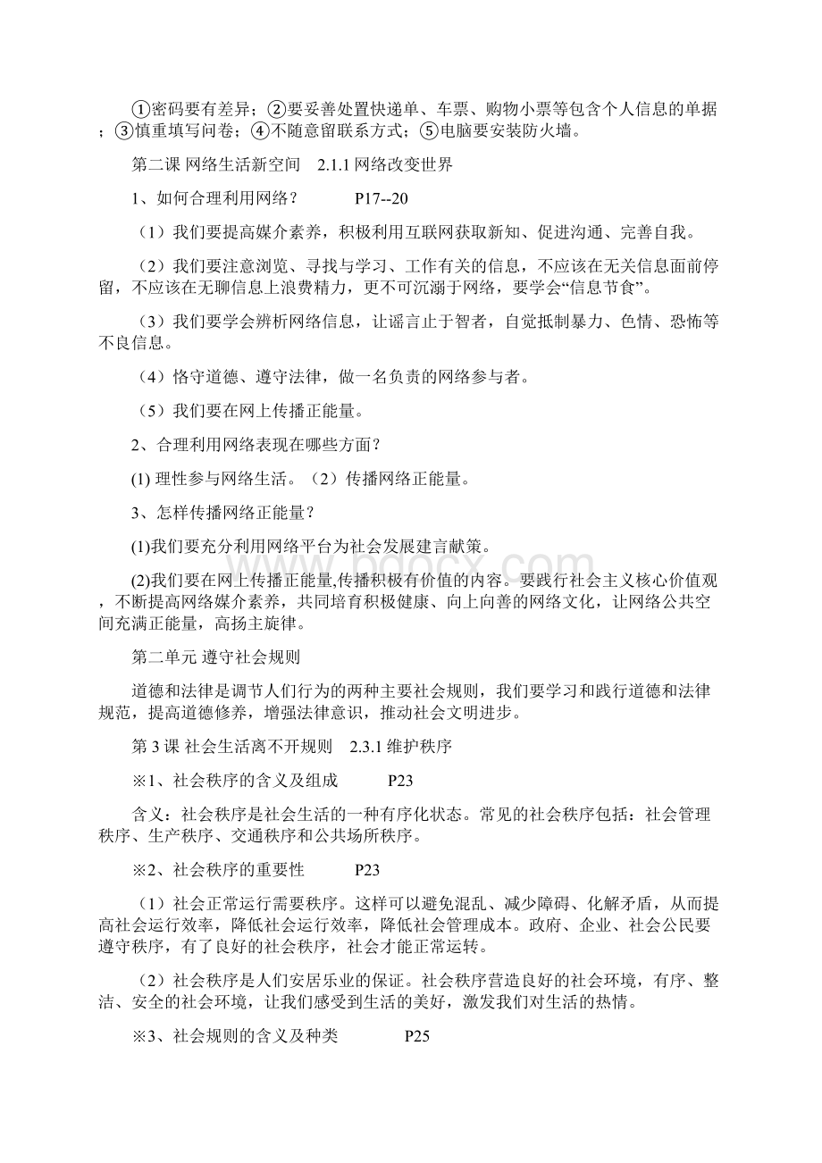 精品人教版八年级政治上册复习提纲.docx_第3页