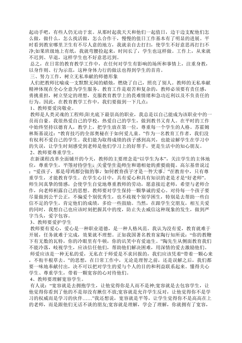 教师师德师风演讲稿Word文件下载.docx_第2页